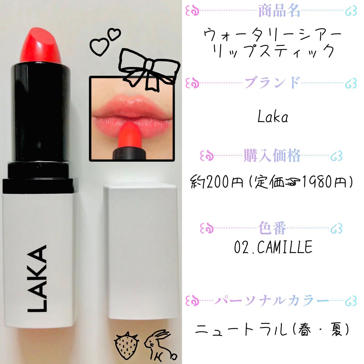 ウォータリーシアー リップスティック/Laka/口紅を使ったクチコミ(2枚目)