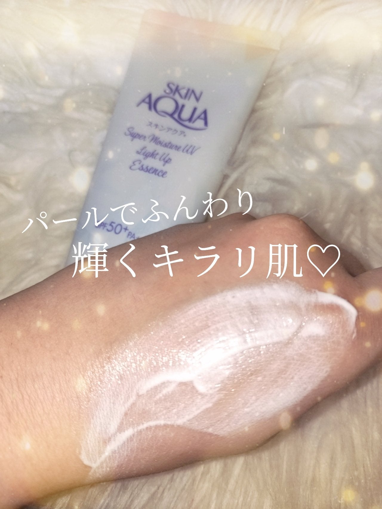 スーパーモイスチャーUVライトアップエッセンス/スキンアクア/日焼け止めローションを使ったクチコミ(4枚目)