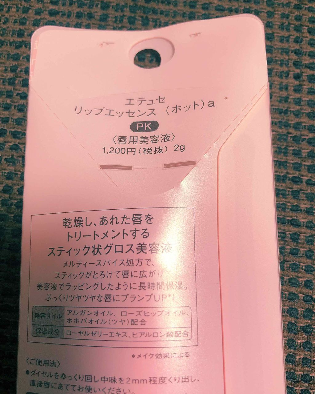 リップエッセンス(ホット)a PK/ettusais/リップケアを使ったクチコミ(2枚目)