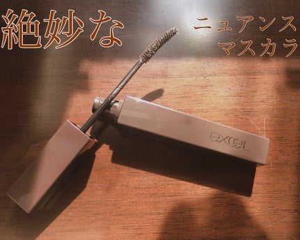 ロング&カラード ラッシュ/excel/マスカラを使ったクチコミ(1枚目)