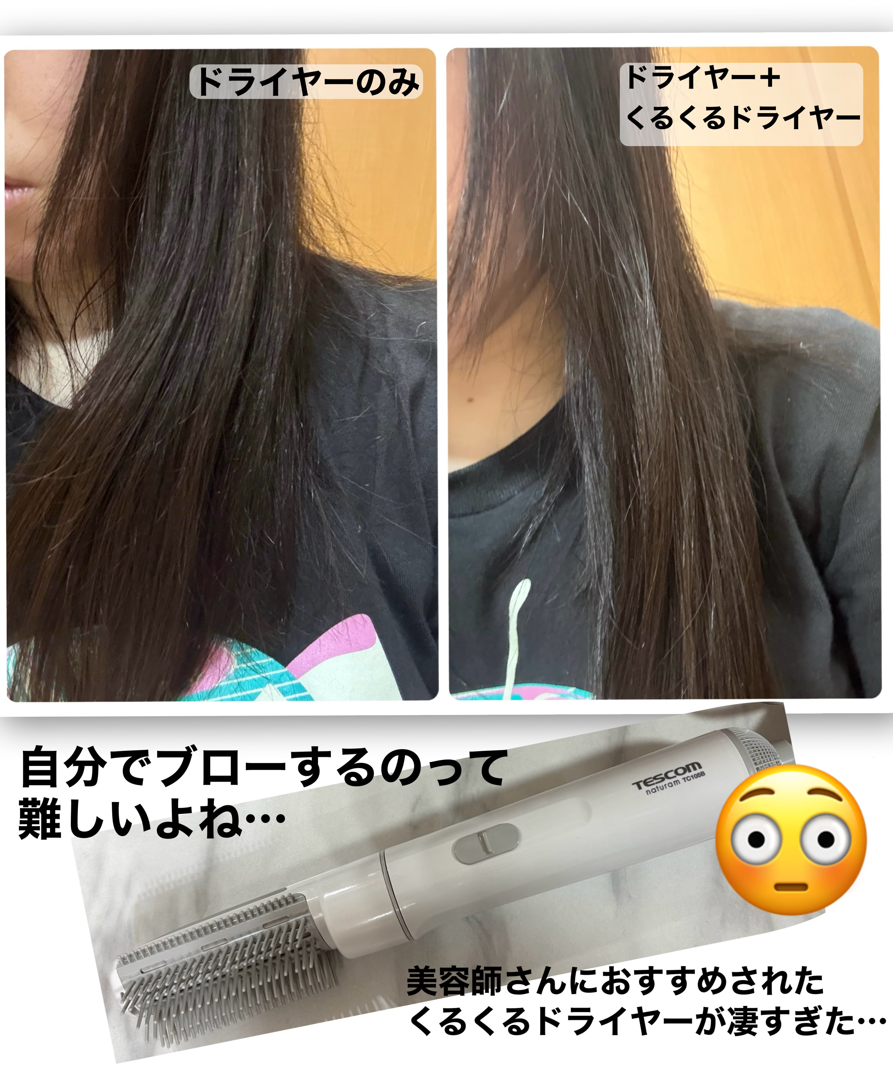 カールドライヤー　naturam TC105B/テスコム/カールドライヤーを使ったクチコミ（1枚目）