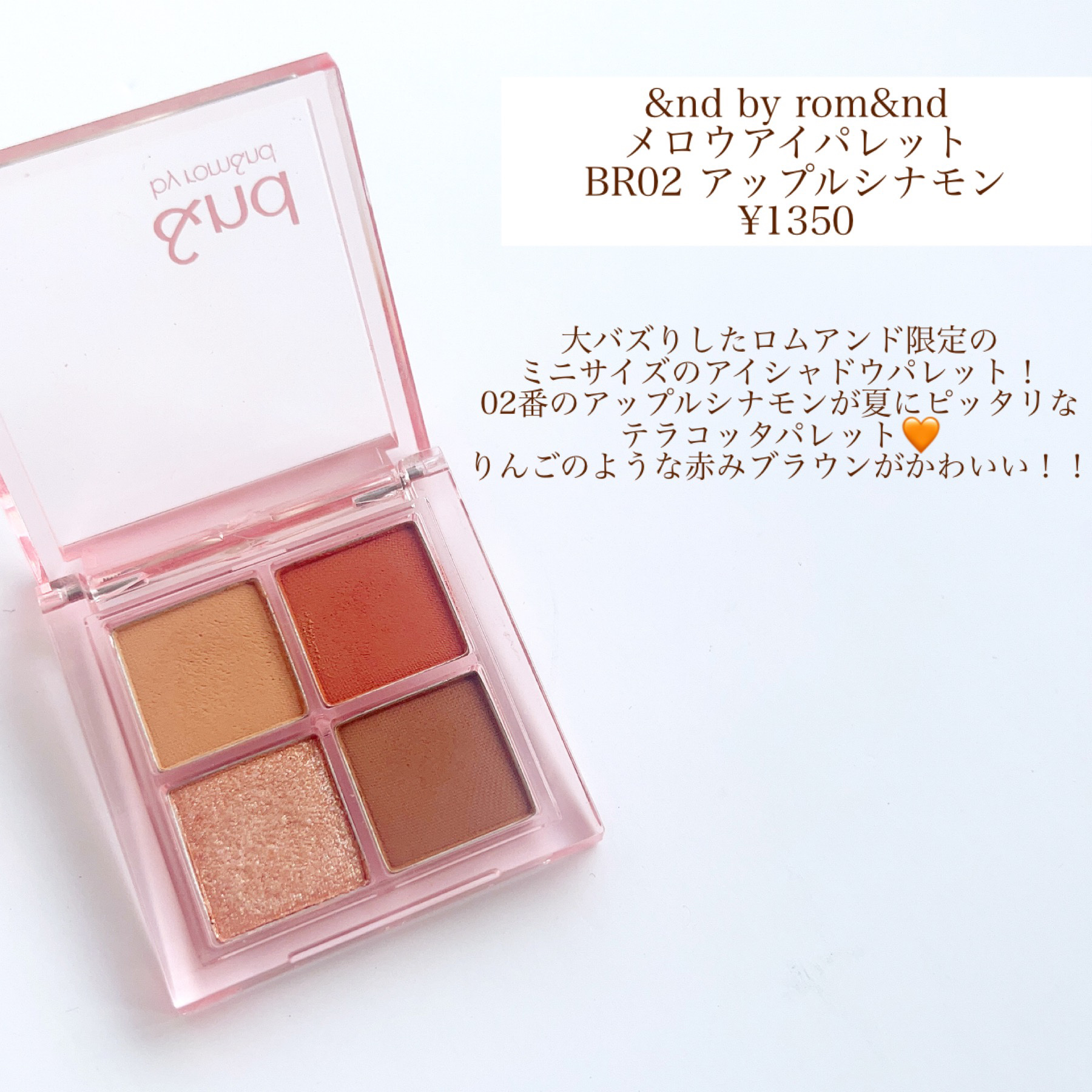 アンドバイロムアンド　メロウアイパレット BR02 アップルシナモン/&nd by rom&nd/アイシャドウパレットを使ったクチコミ（2枚目）