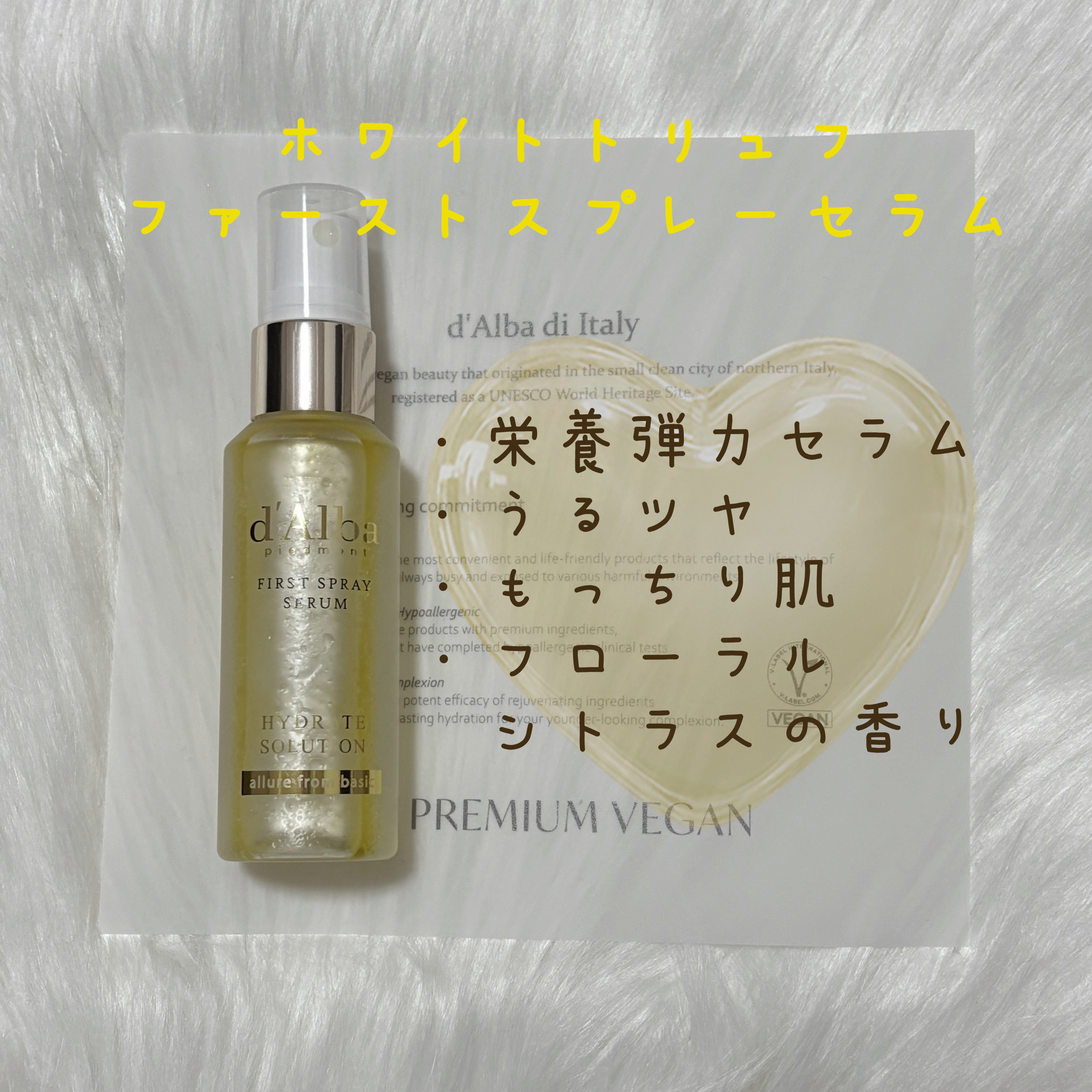 ダルバ ホワイトトリュフファーストスプレーセラム/ダルバ/ミスト状化粧水を使ったクチコミ（3枚目）