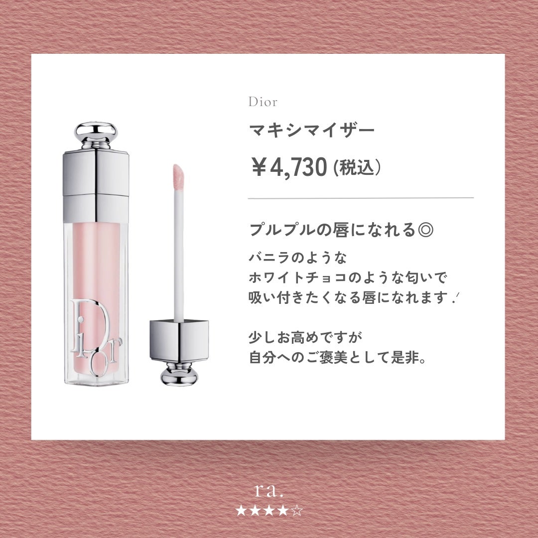 ディオール アディクト リップ マキシマイザー/Dior/リップグロスを使ったクチコミ(2枚目)