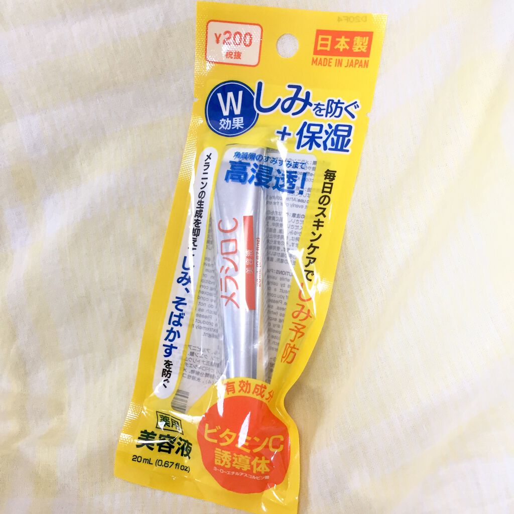 メラシロC クリーム/DAISO/フェイスクリームを使ったクチコミ(2枚目)