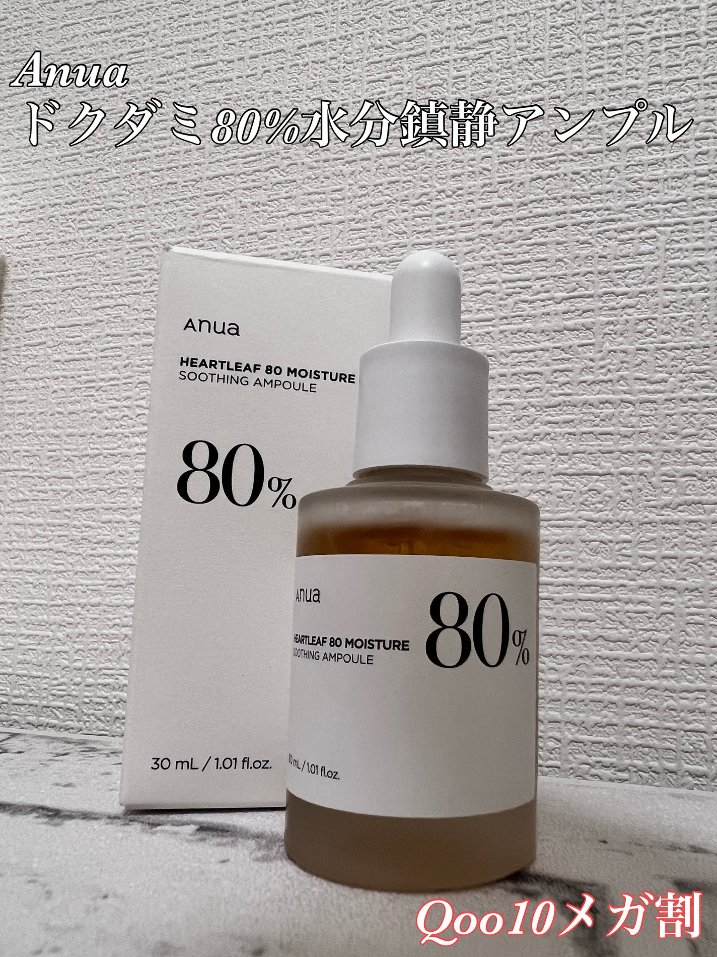 ドクダミ80%スージングアンプル/Anua/美容液を使ったクチコミ(1枚目)