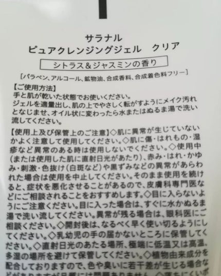 Salanaru ピュアクレンジングジェル クリア/Salanaru(サラナル)/クレンジングジェルを使ったクチコミ(2枚目)