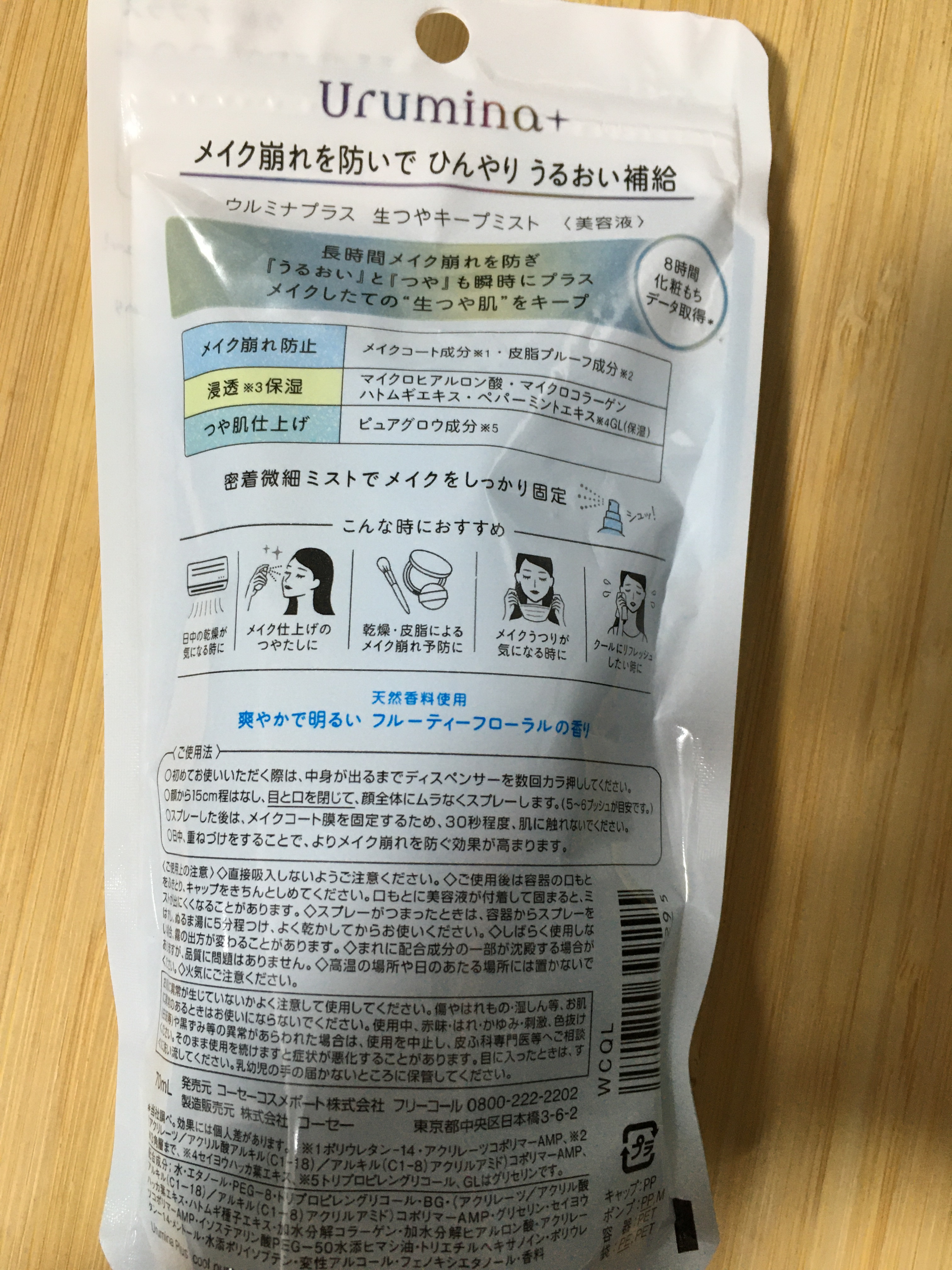生つやキープミスト/ウルミナプラス/美容液を使ったクチコミ（3枚目）