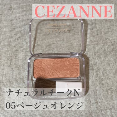 ナチュラル チークN/CEZANNE/パウダーチークを使ったクチコミ（1枚目）