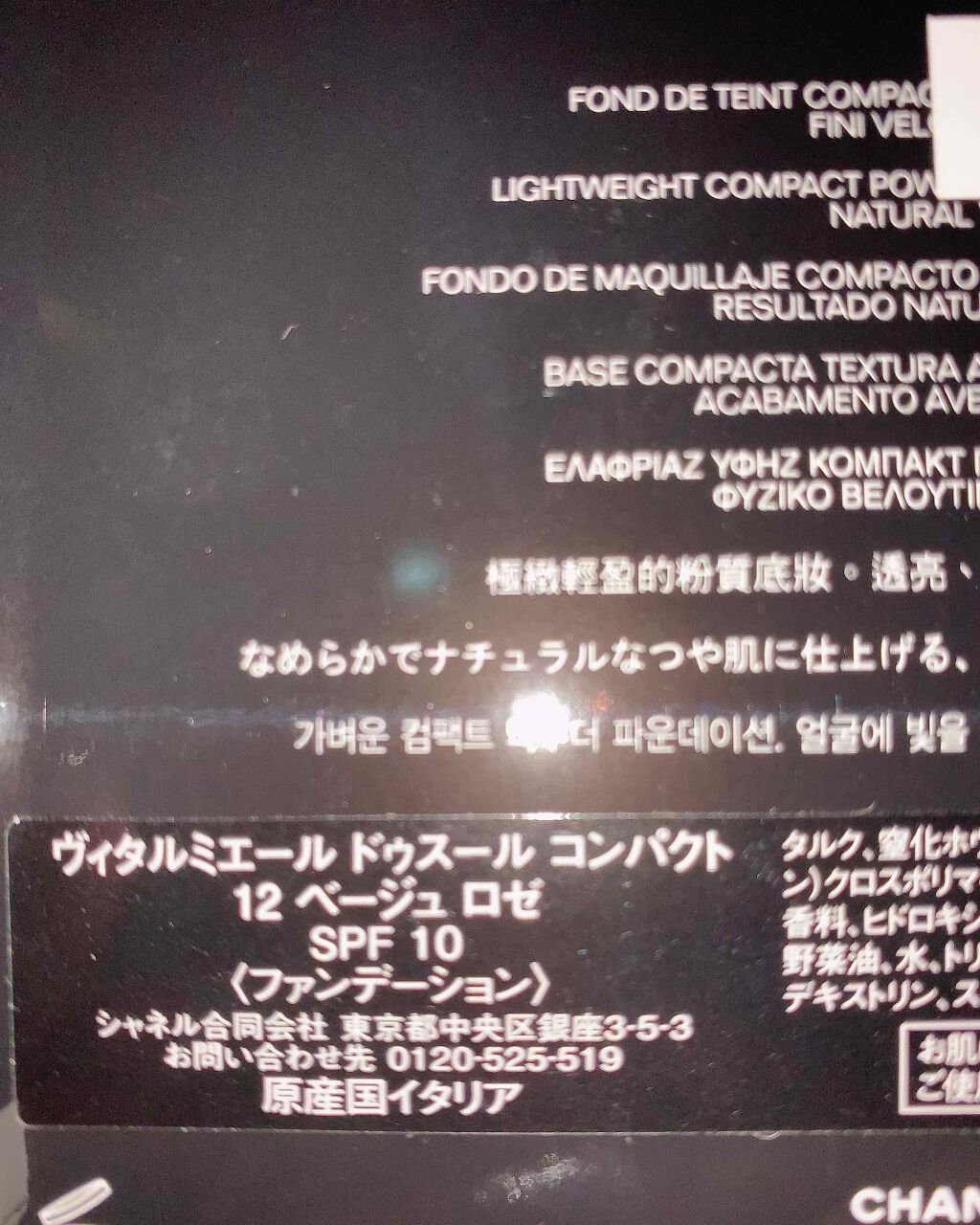 ヴィタルミエール ドゥスール コンパクト/CHANEL/パウダーファンデーションを使ったクチコミ（3枚目）