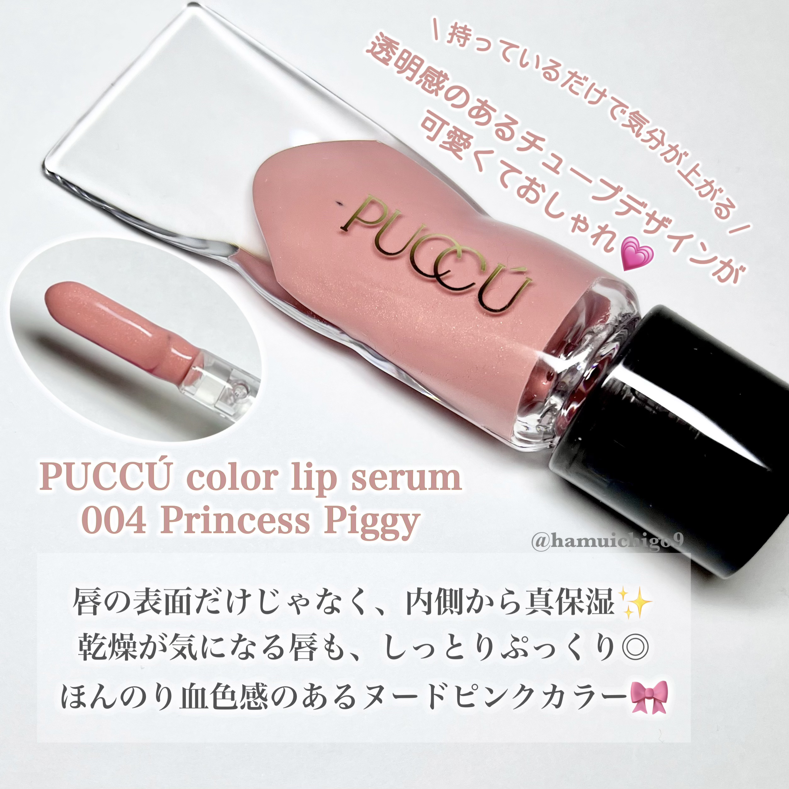 カラーリップセラム/PUCCÚ/リップグロスを使ったクチコミ（2枚目）