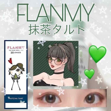 FLANMY 1day（10枚/30枚）/FLANMY/ワンデー（１DAY）カラコンを使ったクチコミ（1枚目）