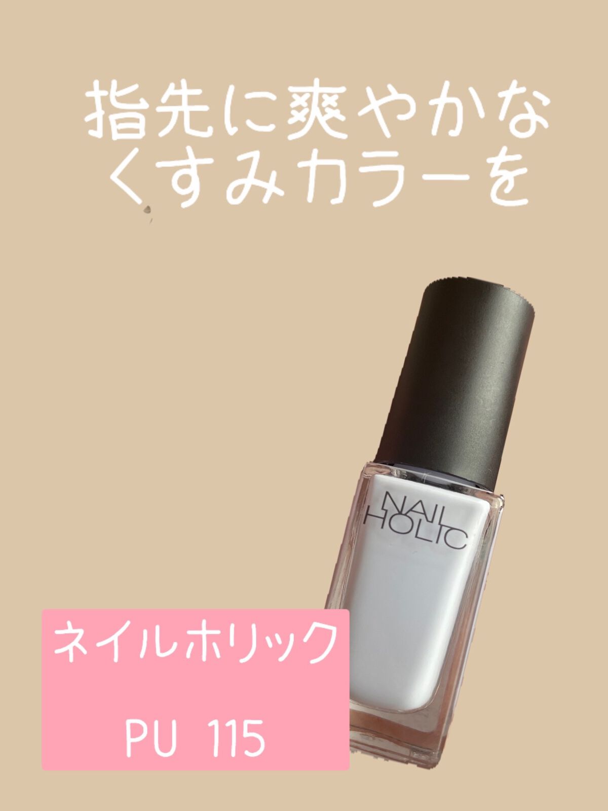 ネイルホリック PU115/ネイルホリック/マニキュアを使ったクチコミ（1枚目）