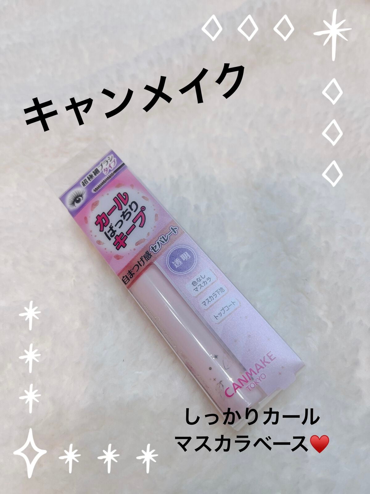 クイックラッシュカーラーセパレート/キャンメイク/マスカラを使ったクチコミ(1枚目)