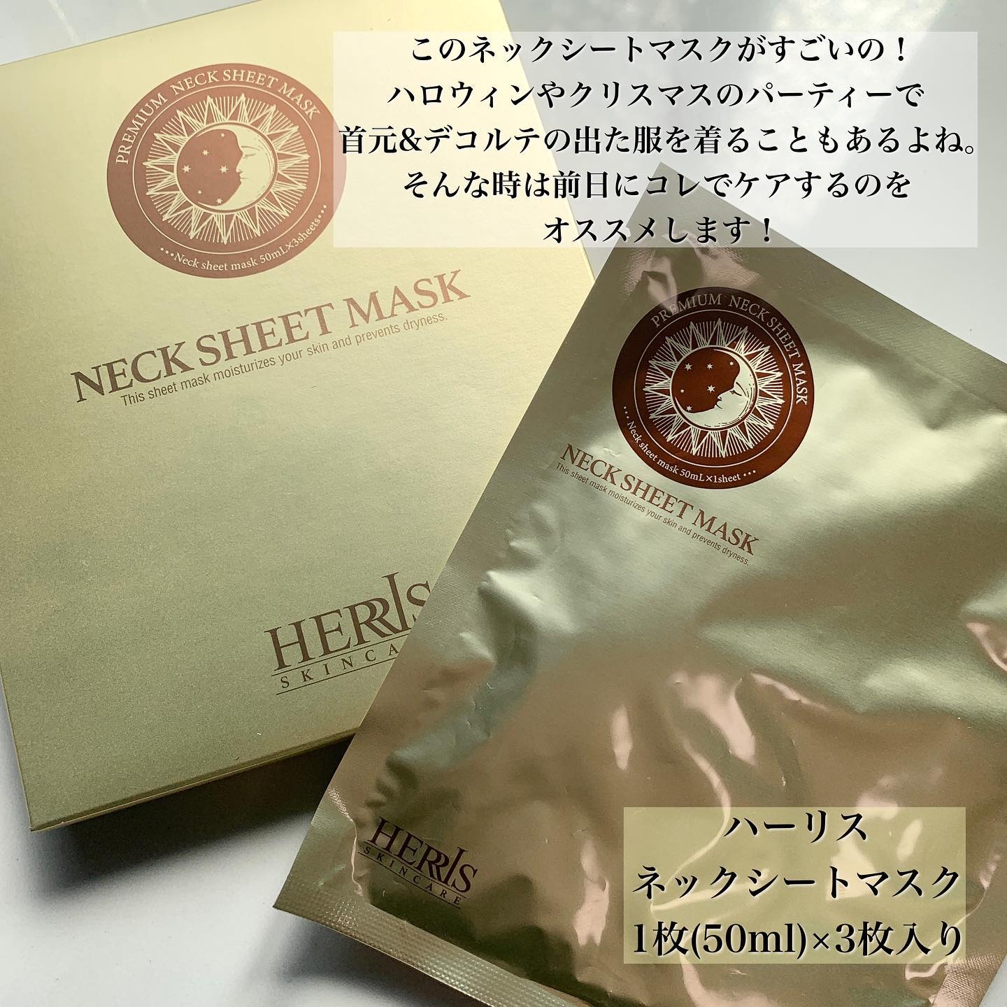ネックシートマスク/ハーリス/ネック・デコルテケアを使ったクチコミ（2枚目）