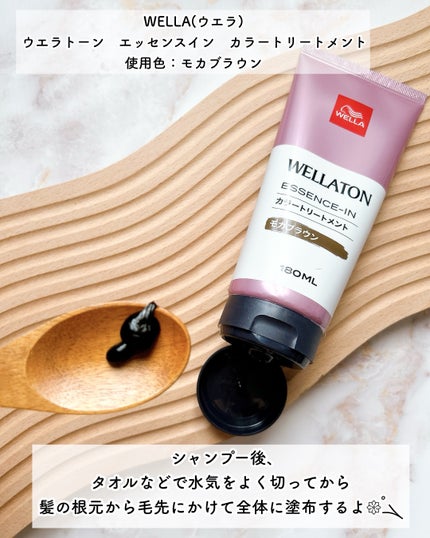 ウエラトーン エッセンスイン カラートリートメント/ウエラ/ヘアカラーを使ったクチコミ(3枚目)