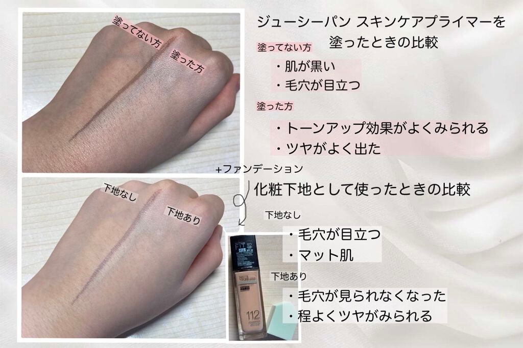 ジューシーパン スキンケアプライマー/A’pieu/化粧下地を使ったクチコミ(6枚目)