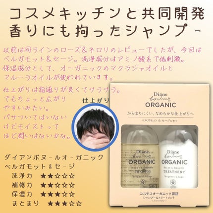 オーガニック モイスト&スムース シャンプー/トリートメント ベルガモット&セージの香り/ダイアン/市販シャンプーを使ったクチコミ(1枚目)