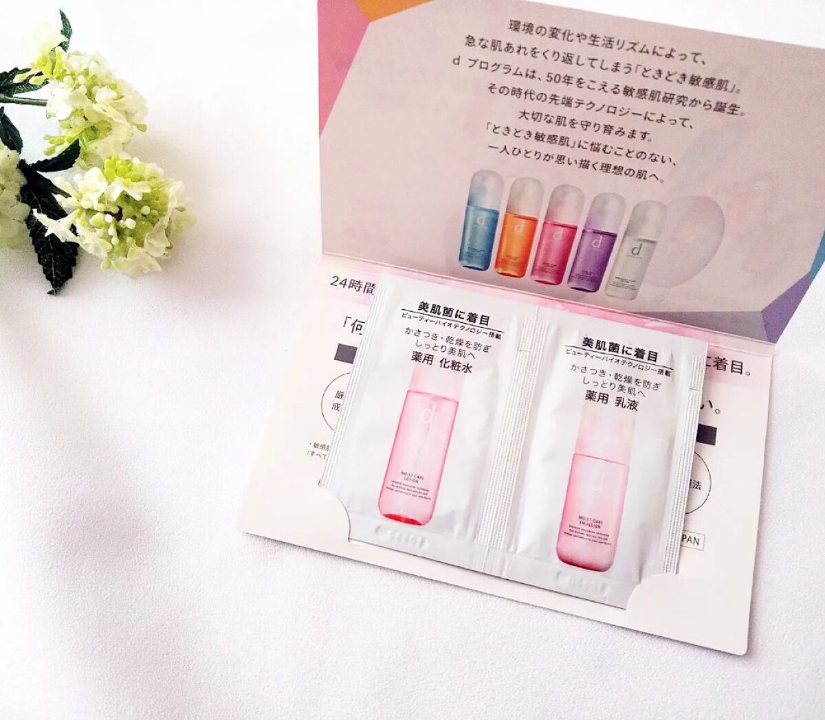 モイストケア エマルジョン MB/d プログラム/乳液を使ったクチコミ（1枚目）