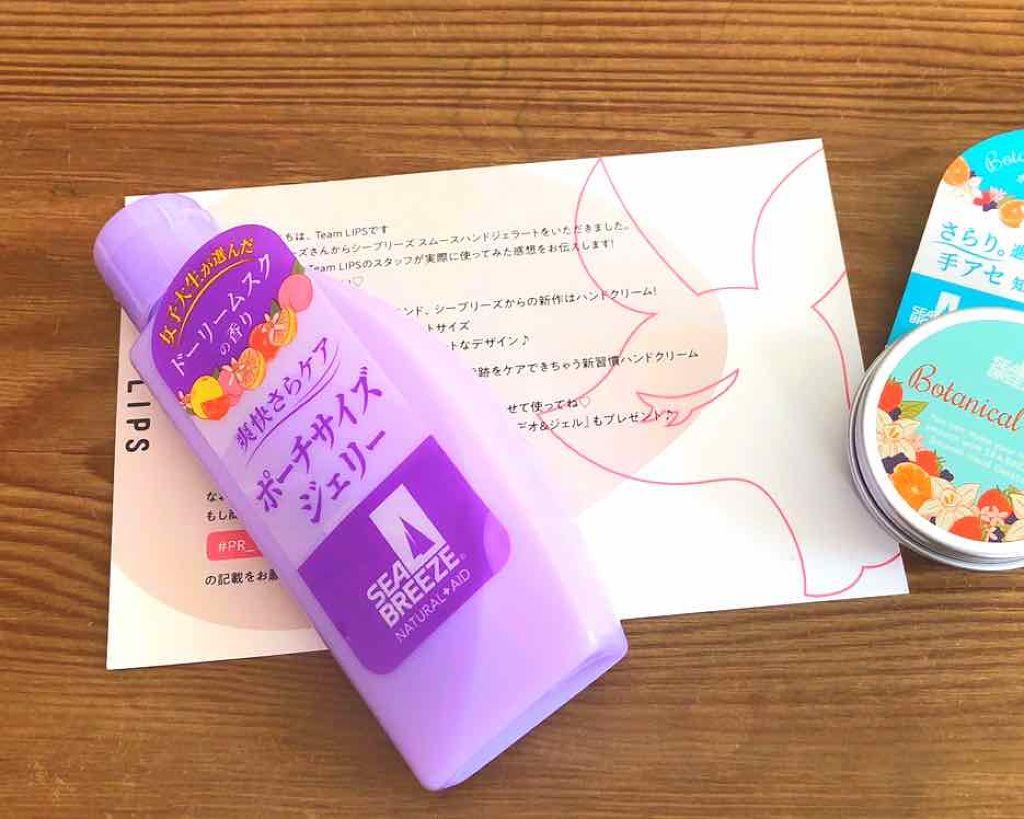 スムースハンドジェラート （ボタニカルスイート）/シーブリーズ/ハンドクリームを使ったクチコミ（1枚目）