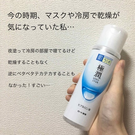 極潤ヒアルロン液(ハダラボモイスト化粧水d)/肌ラボ/化粧水を使ったクチコミ(3枚目)