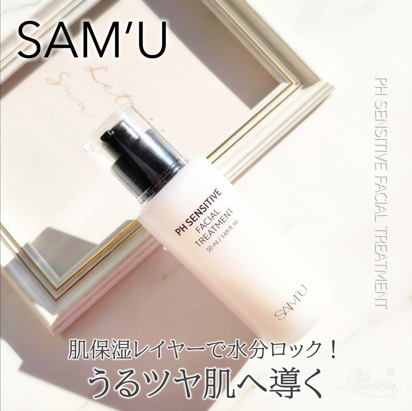 サミュ PHセンシティブフェイシャルトリートメント/SAM'U/美容液を使ったクチコミ(1枚目)