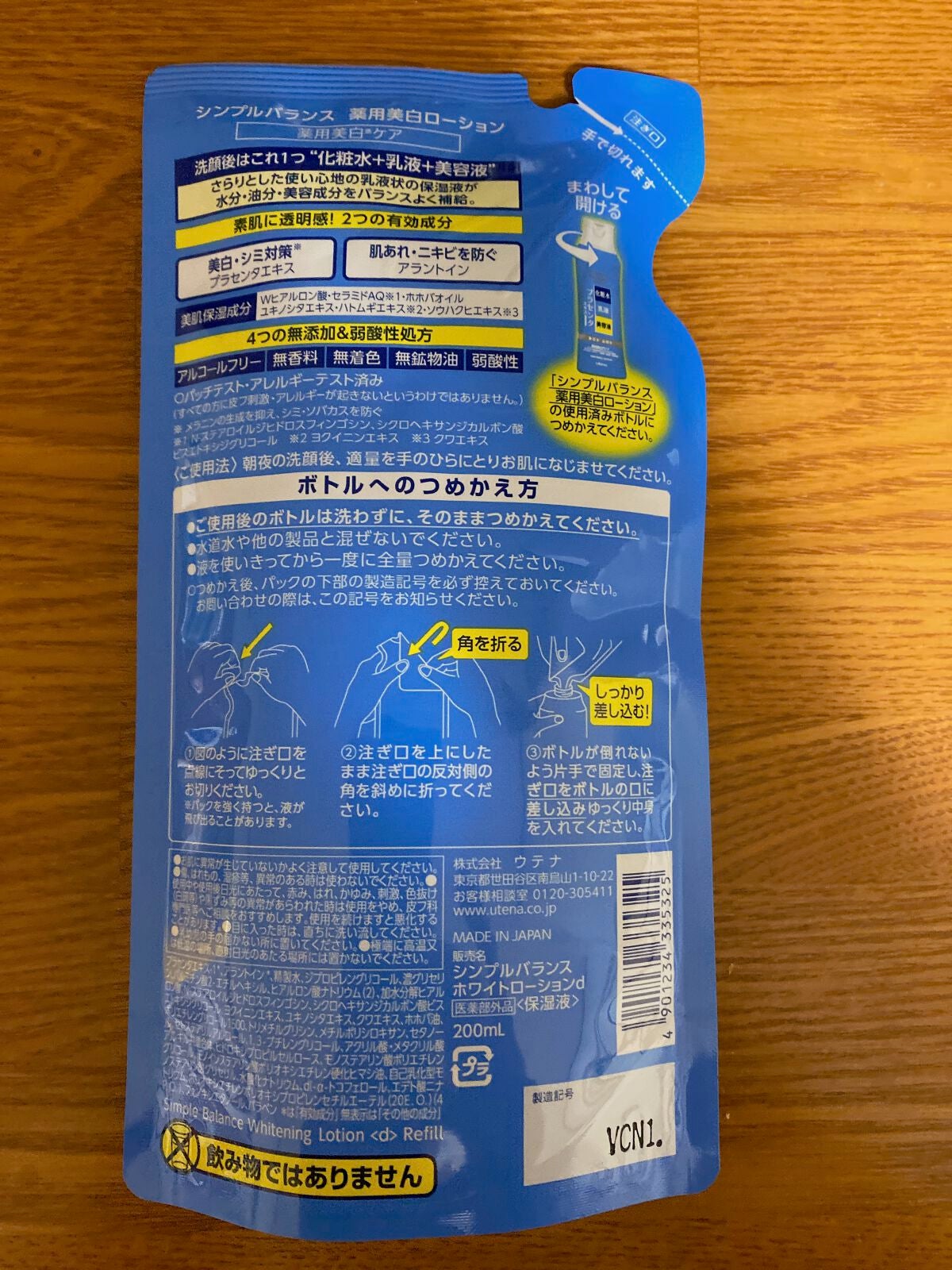 薬用美白ローション/シンプルバランス/オールインワン化粧品を使ったクチコミ(2枚目)