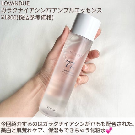 ガラクナイアシン77アンプルエッセンス /LOVANDUE/美容液を使ったクチコミ(2枚目)