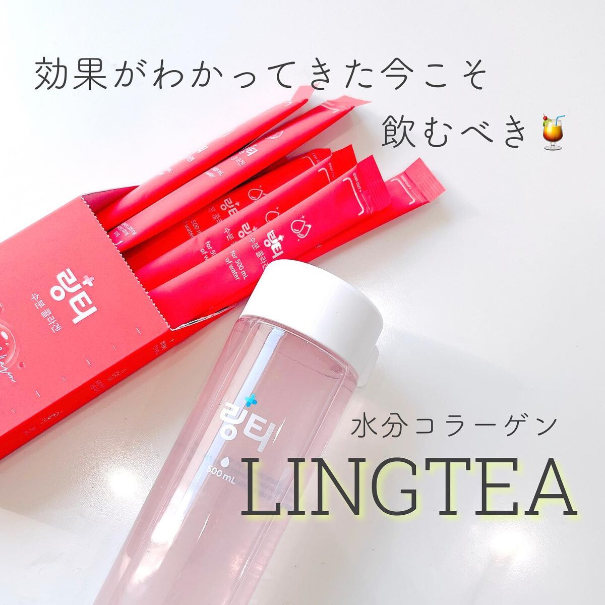 LINGTEA うるおい水分コラーゲン ブラッドオレンジ味/LINGTEA/美容サプリメントを使ったクチコミ(1枚目)