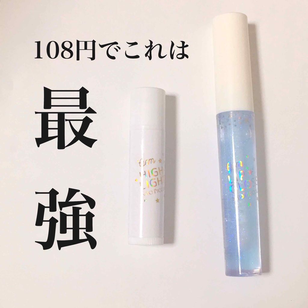 MP ジェム リップグロス/セリア/リップグロスを使ったクチコミ(1枚目)