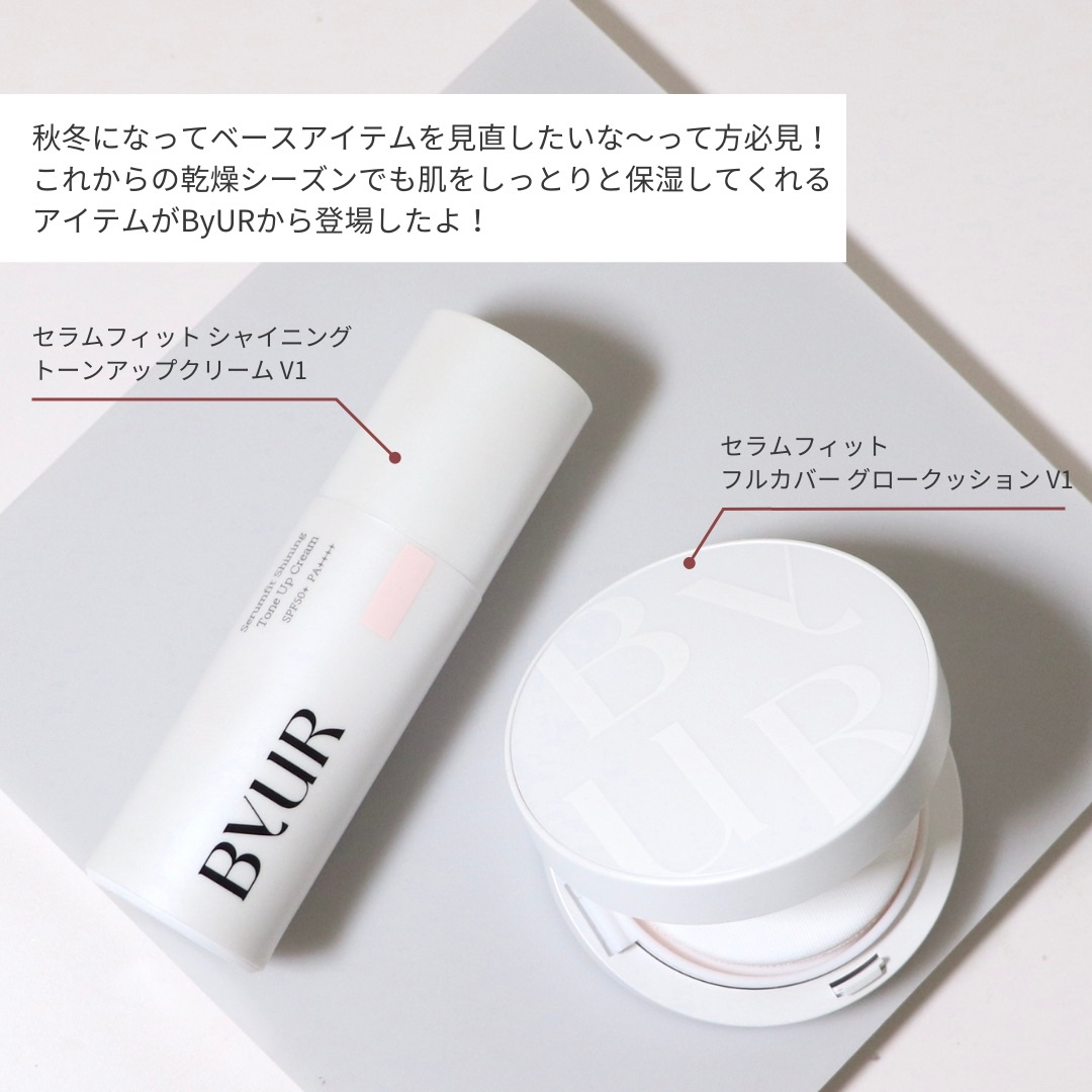 セラムフィット シャイニング トーンアップクリーム V1 01 ピンクベージュ/ByUR/化粧下地を使ったクチコミ（2枚目）