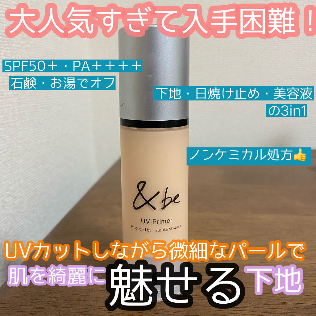 &be UVプライマー/＆be/化粧下地を使ったクチコミ（1枚目）