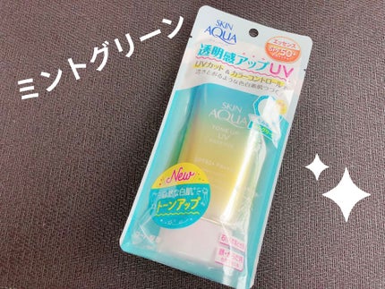 スキンアクア トーンアップUVエッセンス/スキンアクア/日焼け止めクリームを使ったクチコミ(5枚目)