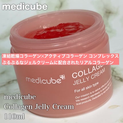 コラーゲン ジェル クリーム/MEDICUBE/フェイスクリームを使ったクチコミ(3枚目)