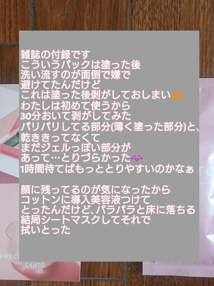 プレシャス ジェルパック/EKATO./シートマスク・パックを使ったクチコミ(3枚目)