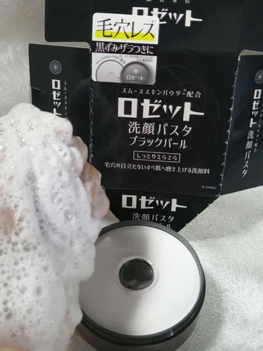 ロゼット洗顔パスタ ブラックパール/ロゼット/洗顔フォームを使ったクチコミ（5枚目）