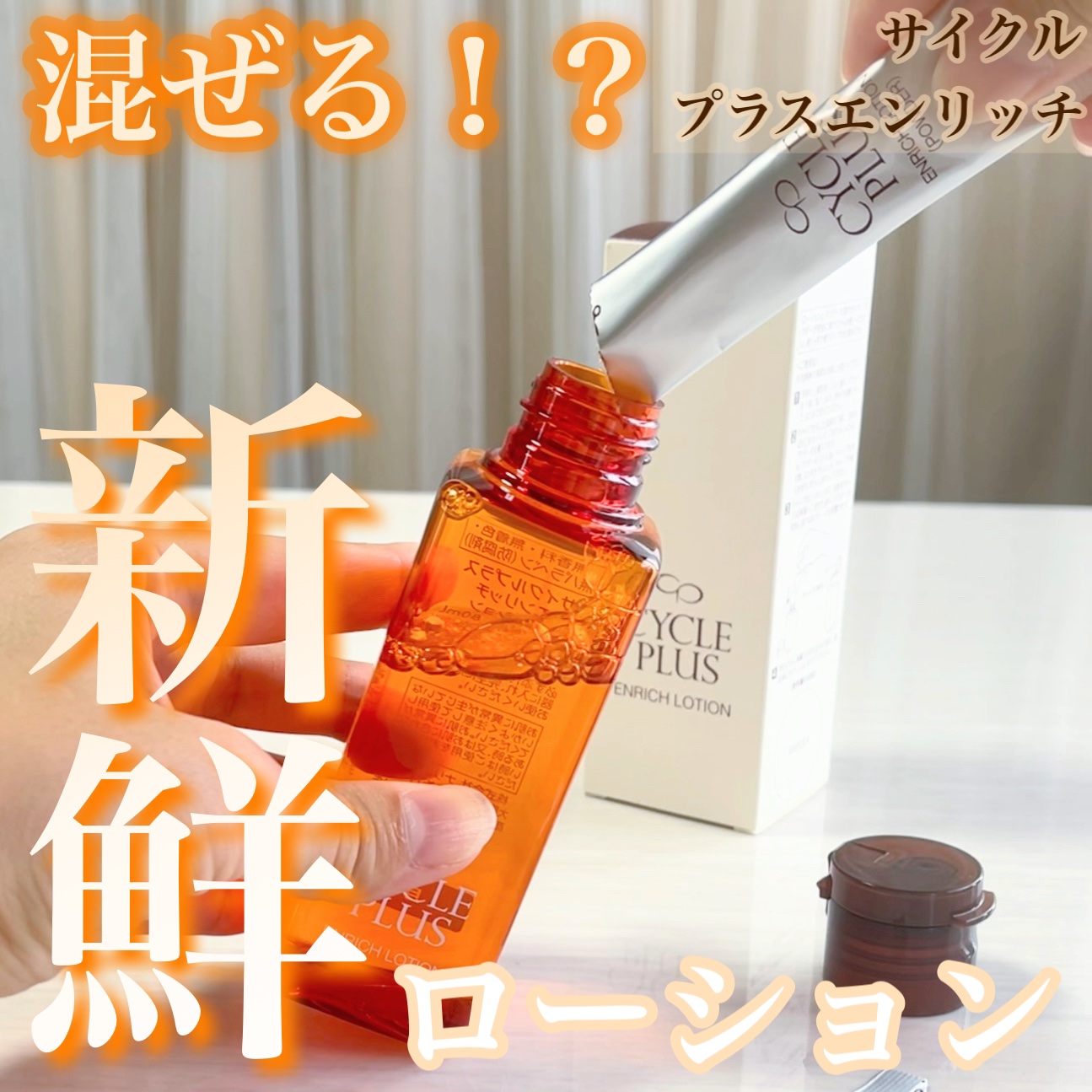 エンリッチ ローション/サイクルプラス/化粧水を使ったクチコミ（1枚目）