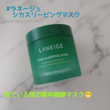 シカスリーピングマスク/LANEIGE/フェイスクリームを使ったクチコミ（1枚目）