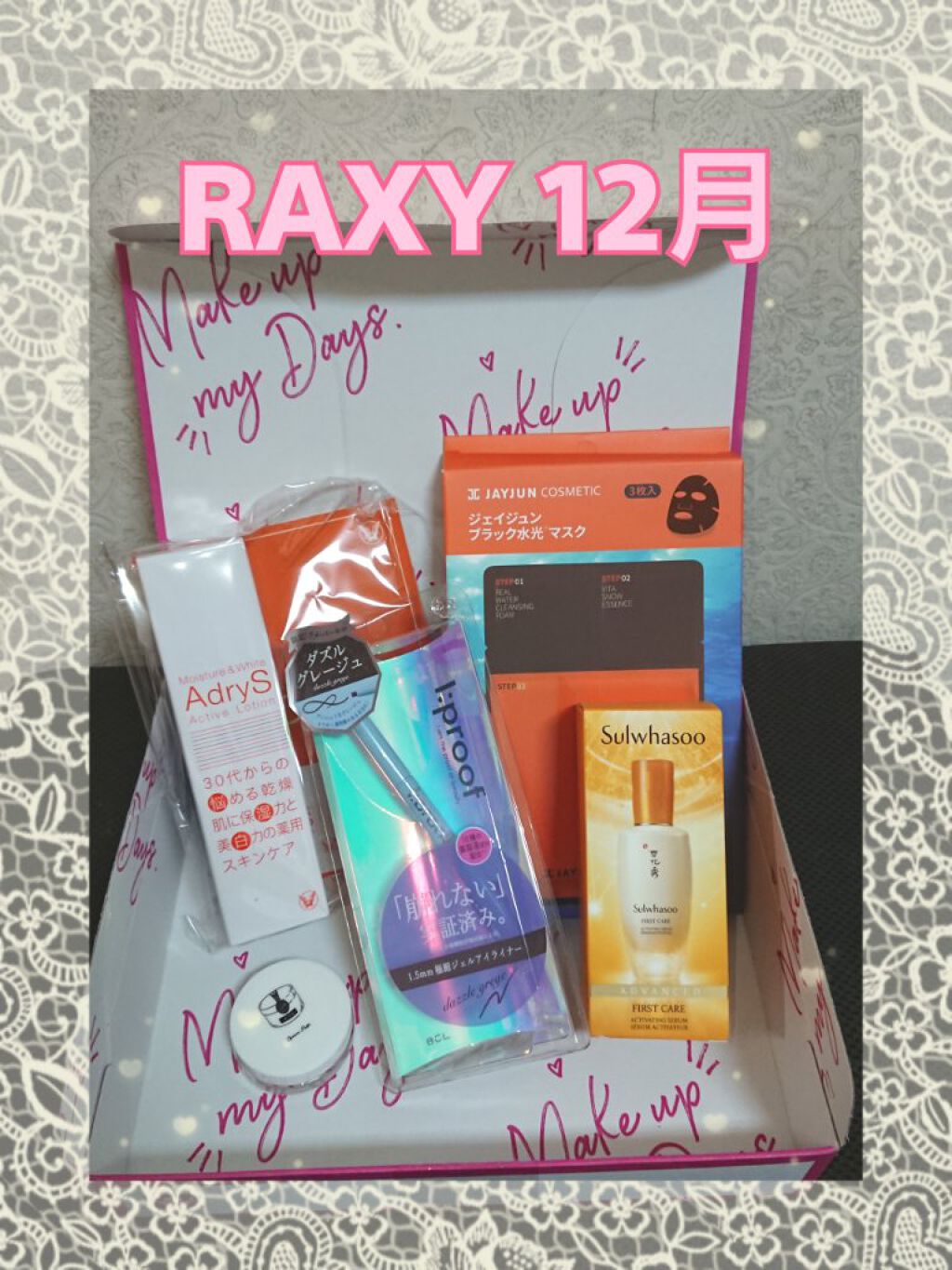 RAXY/Rakuten/その他を使ったクチコミ（1枚目）