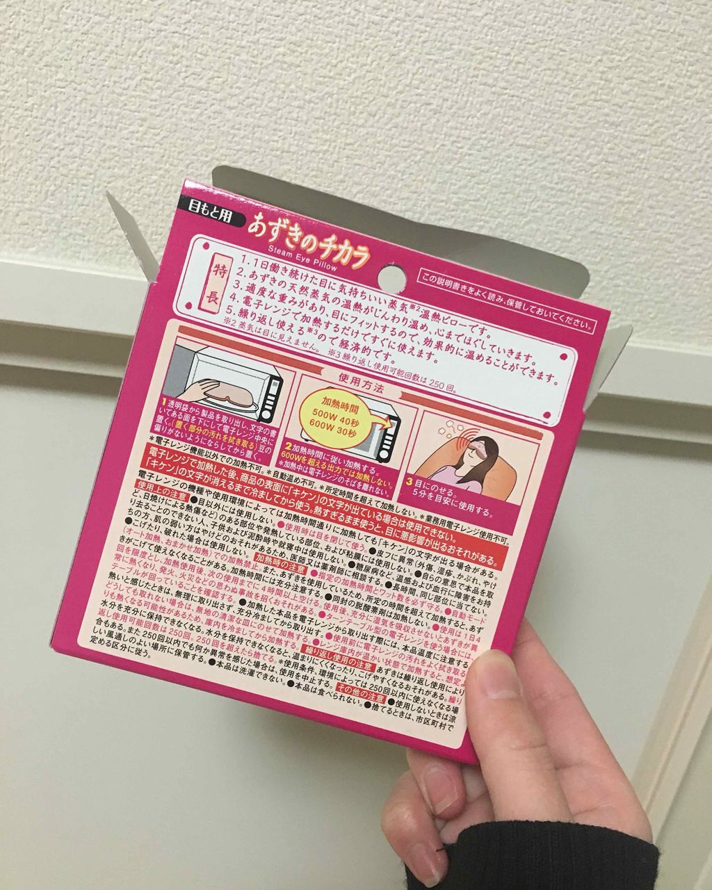 あずきのチカラ 目もと用/桐灰化学/ホットアイマスクを使ったクチコミ(2枚目)