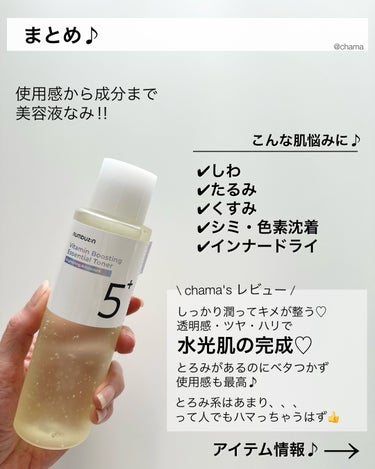 5番 白玉点滴グルタチオンCトナー/numbuzin/化粧水を使ったクチコミ（9枚目）
