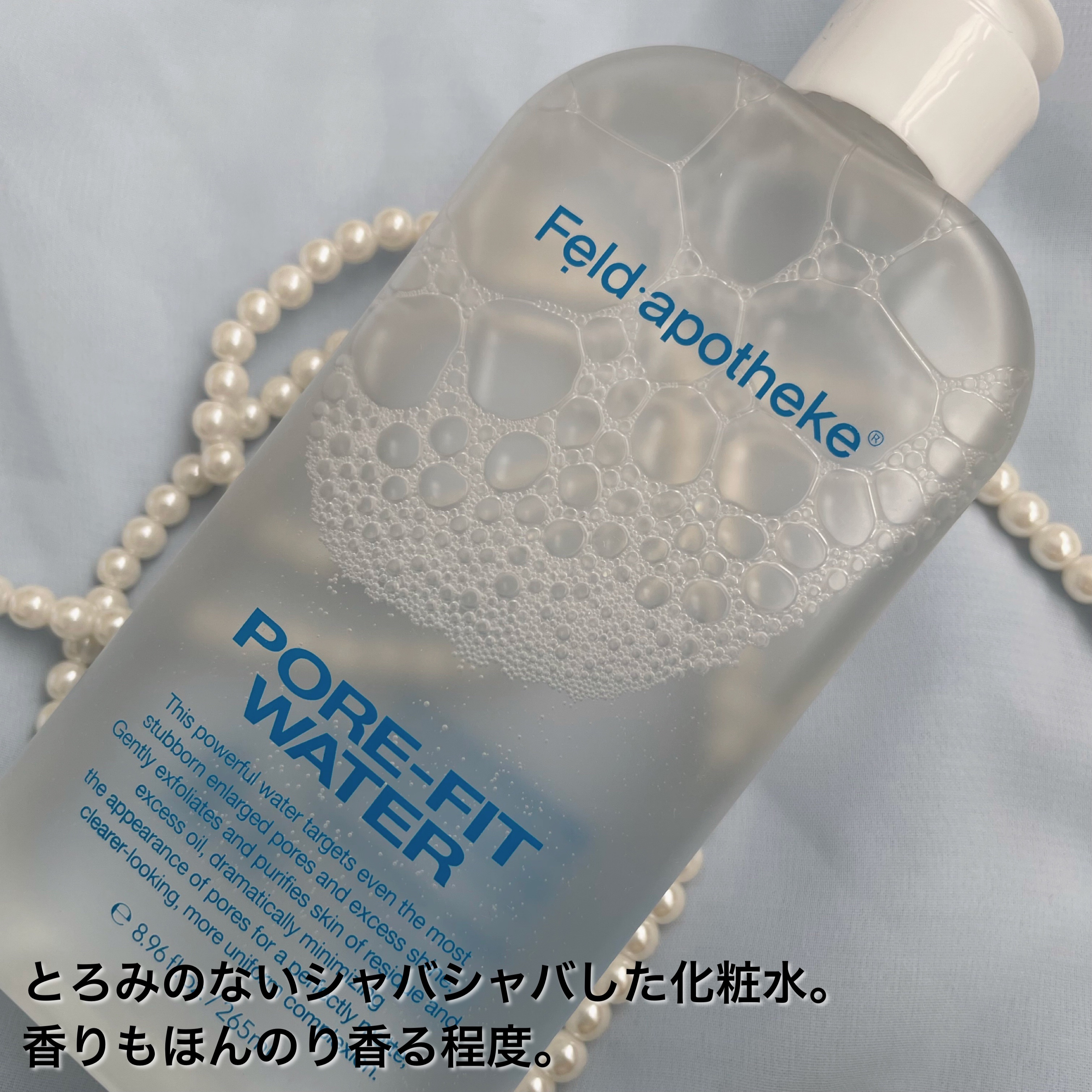 ポアフィットウォータートナー/Feld Apotheke/化粧水を使ったクチコミ（2枚目）