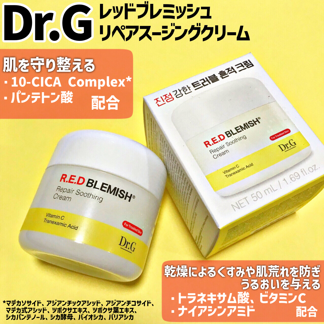 レッドブレミッシュ リペアスージングクリーム/Dr.G/フェイスクリームを使ったクチコミ（2枚目）