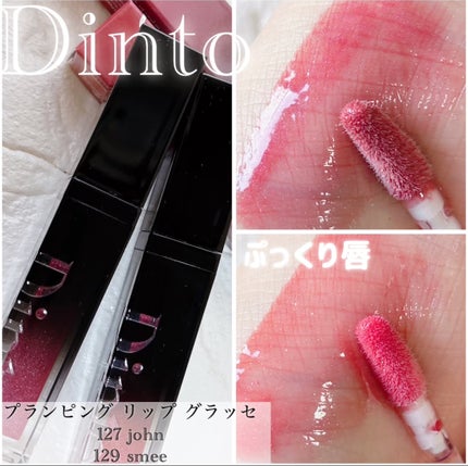 ボリュームパールキッスグロス #127 ゾーン/Dinto/リップグロスを使ったクチコミ(1枚目)