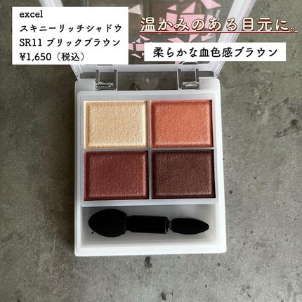 スキニーリッチシャドウ/excel/アイシャドウパレットを使ったクチコミ(4枚目)