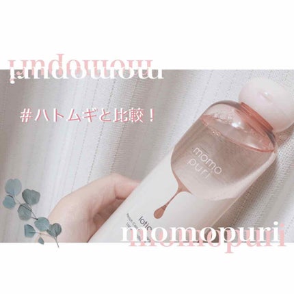 潤い化粧水/ももぷり/化粧水を使ったクチコミ(1枚目)