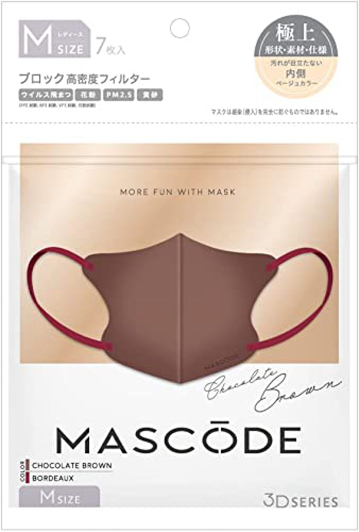 マスク マスコード チョコレートブラウン×ボルドー紐【M】