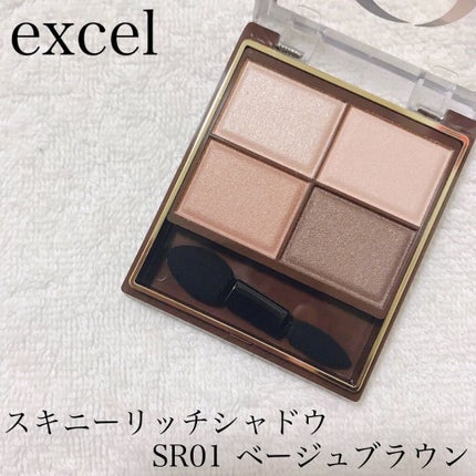 スキニーリッチシャドウ/excel/アイシャドウパレットを使ったクチコミ(1枚目)