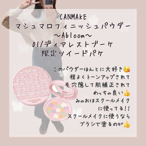 マシュマロフィニッシュパウダー ~Abloom~/キャンメイク/プレストパウダーを使ったクチコミ(2枚目)