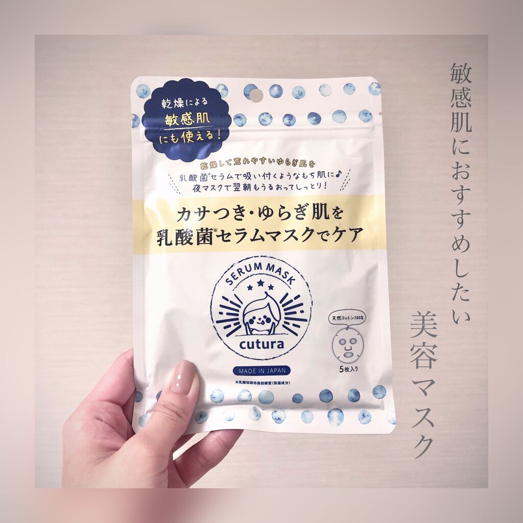 キュチュラ Nセラムマスク/pdc/シートマスク・パックを使ったクチコミ(1枚目)